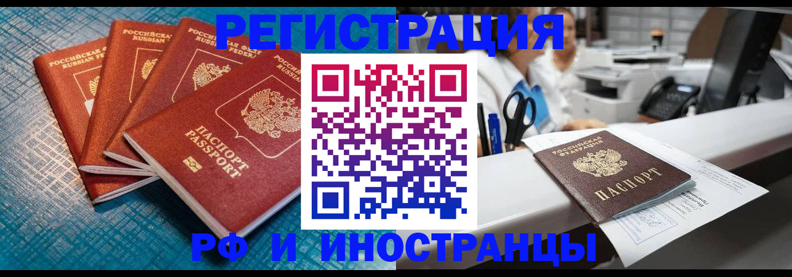 прописка регистрация в Новокузнецке