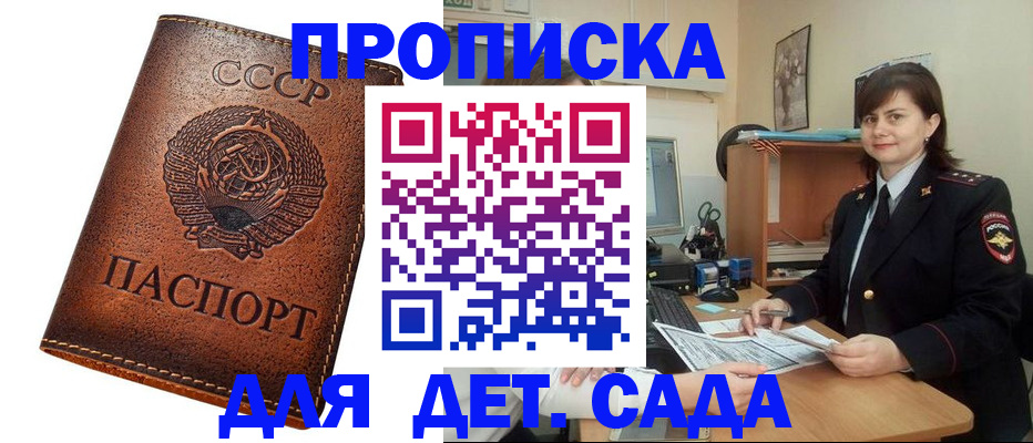 купить прописку в Новокузнецке