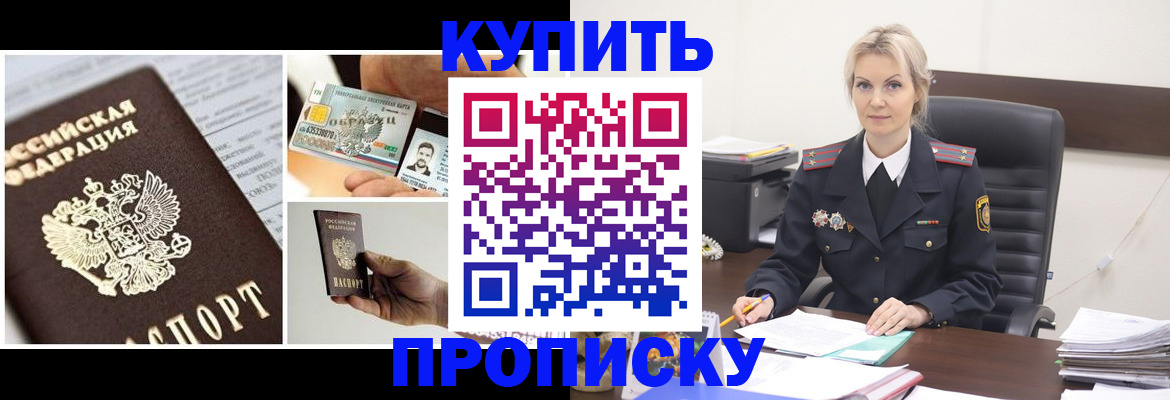 временная регистрация недорого в Новокузнецке