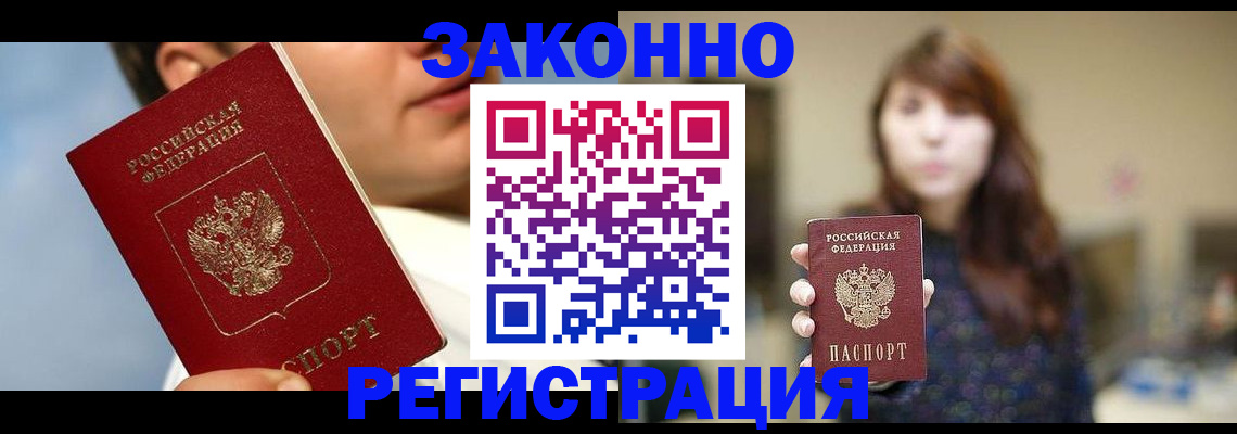 временная регистрация 2025 в Новокузнецке