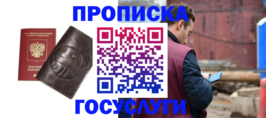 прописка от собственника в Новокузнецке