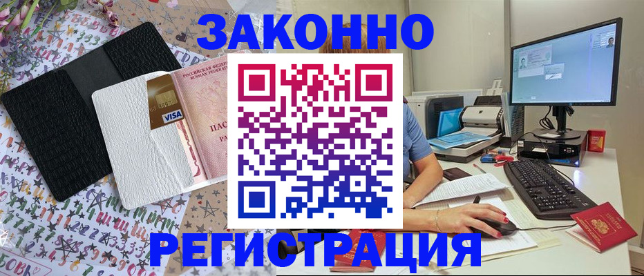 где прописаться в Новокузнецке
